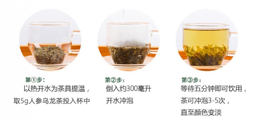 人参乌龙茶